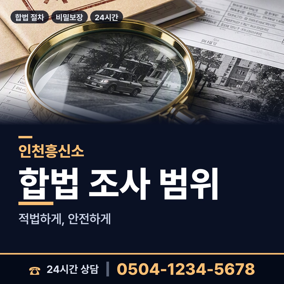 인천 용유동 남편외도탐정 상담 안내