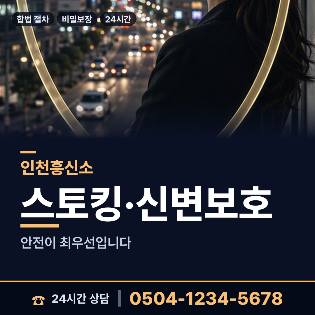 인천 용유동 가출인찾기 상담 안내