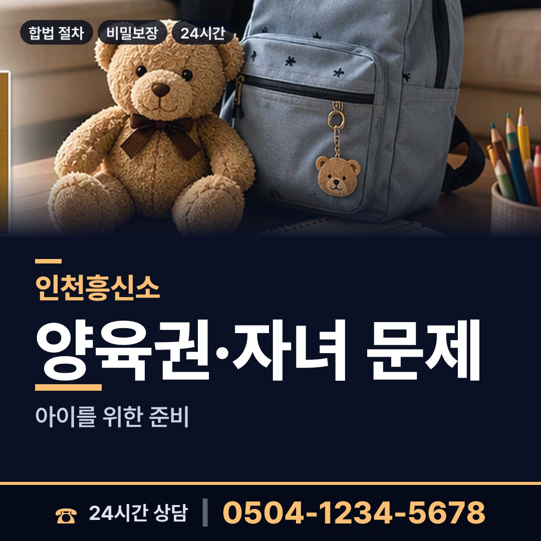 인천 용유동 행적조사 상담 안내
